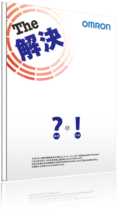 トラブル解決事例集 The 解決